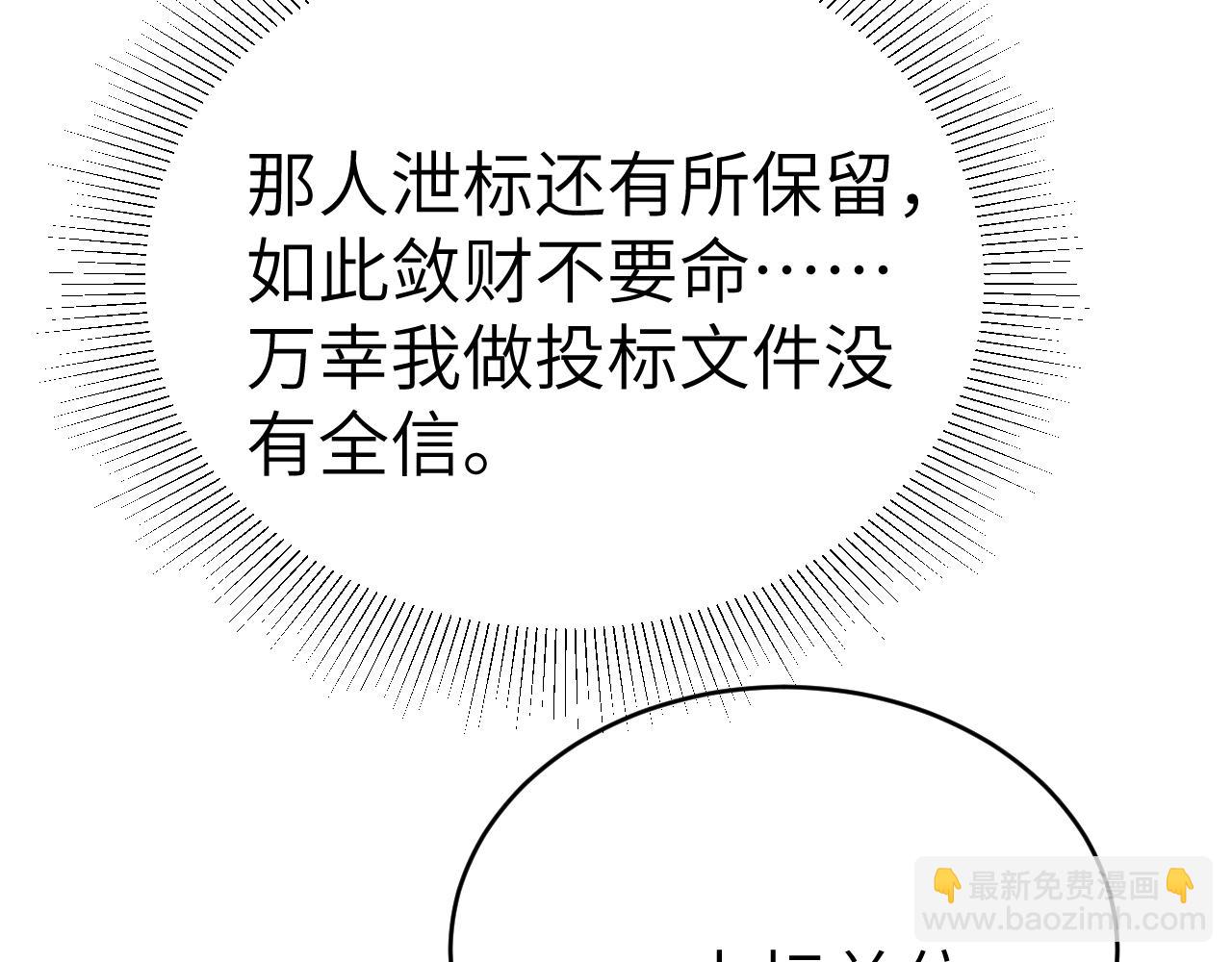 第108话 竞标胜出(1/3)-第124话