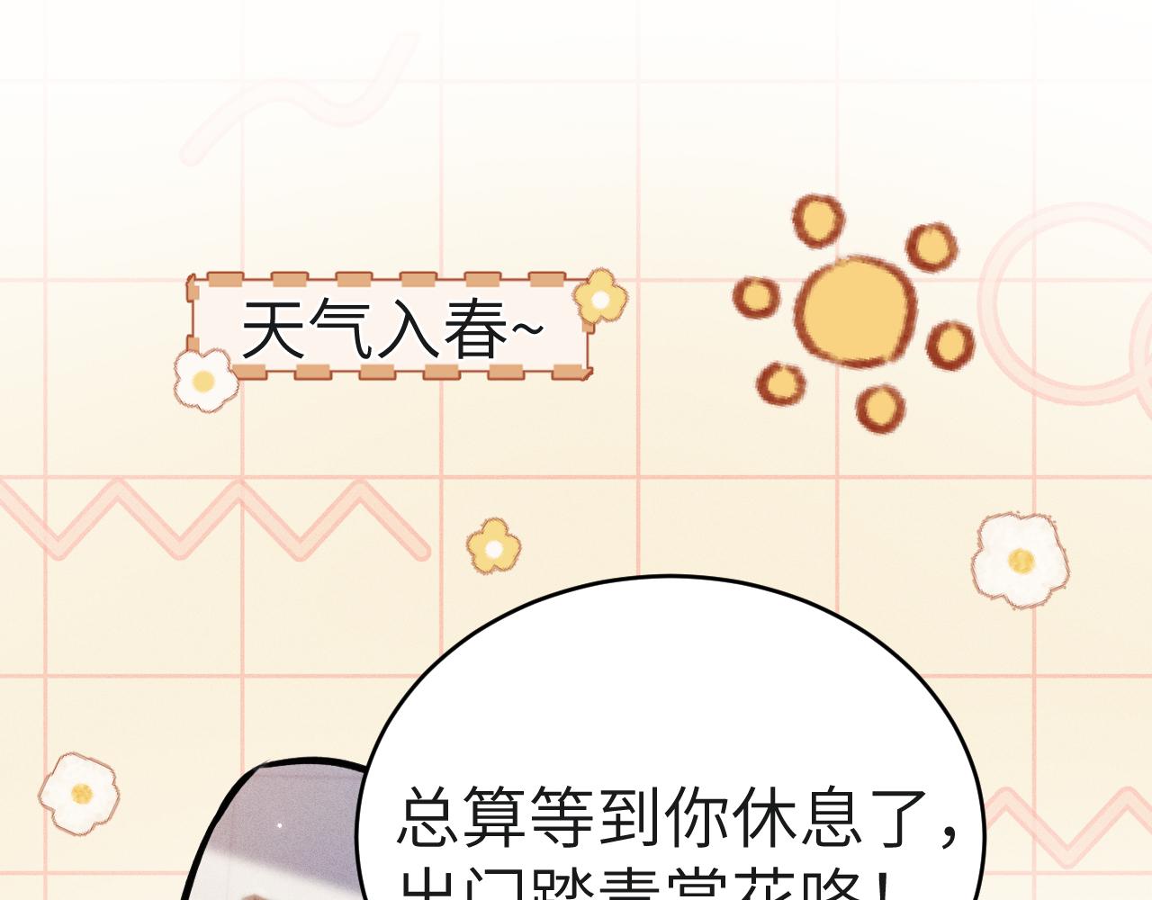 番外 踏青赏花-第130话