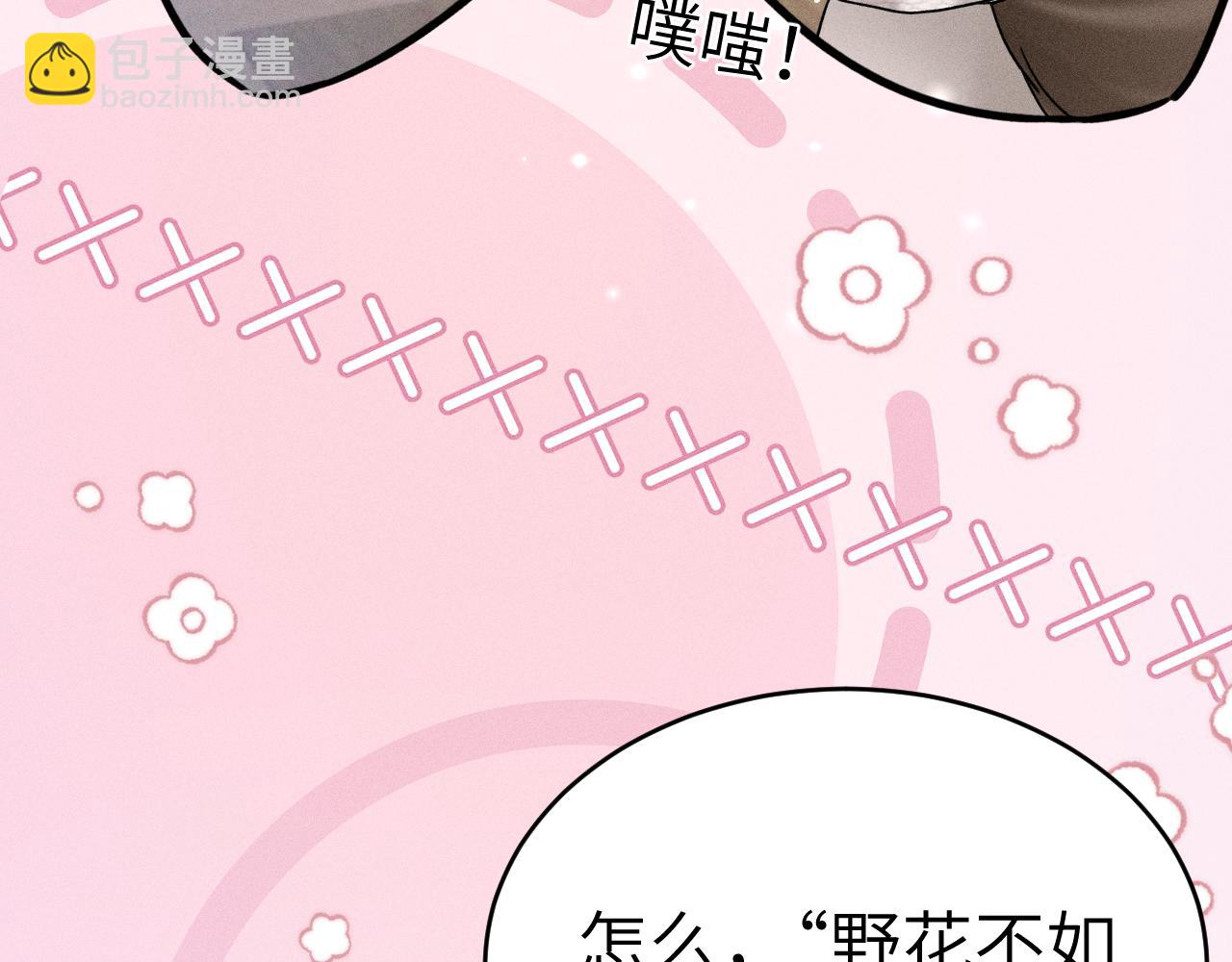 番外 踏青赏花-第130话