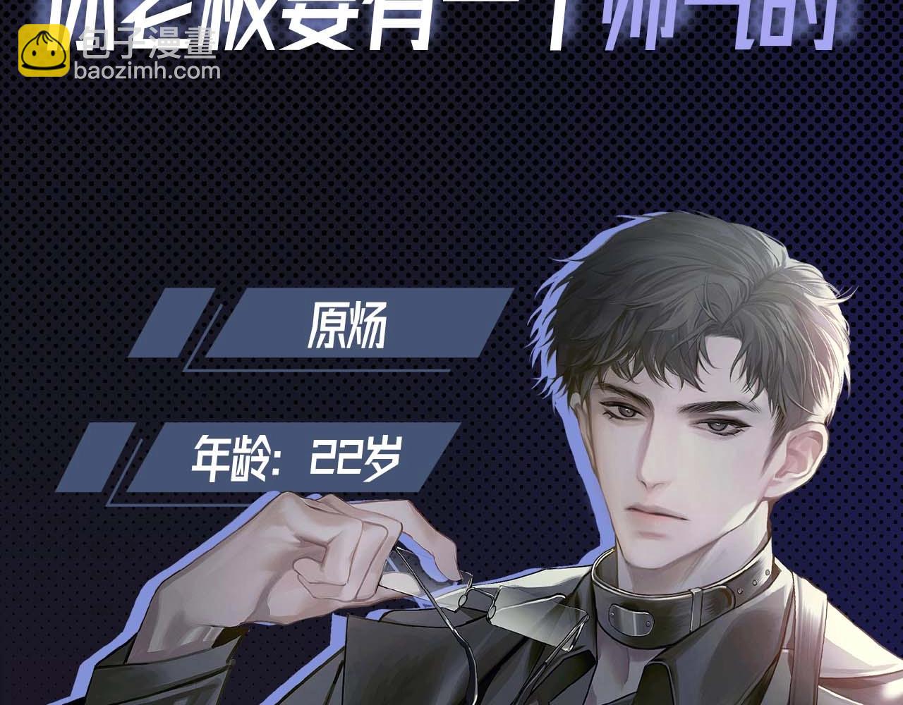 序章 明日上线，一起看驯狗勾(1/2)-第2话