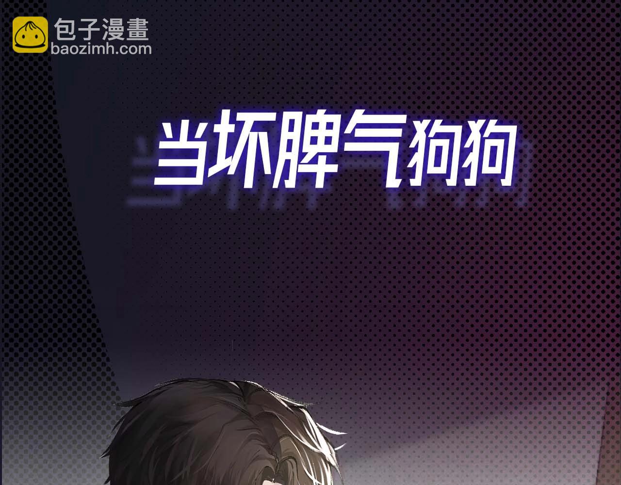 序章 明日上线，一起看驯狗勾(1/2)-第2话