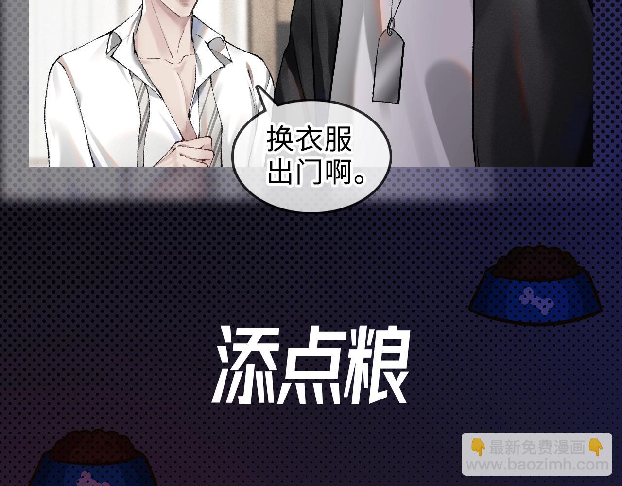 序章 明日上线，一起看驯狗勾(1/2)-第2话