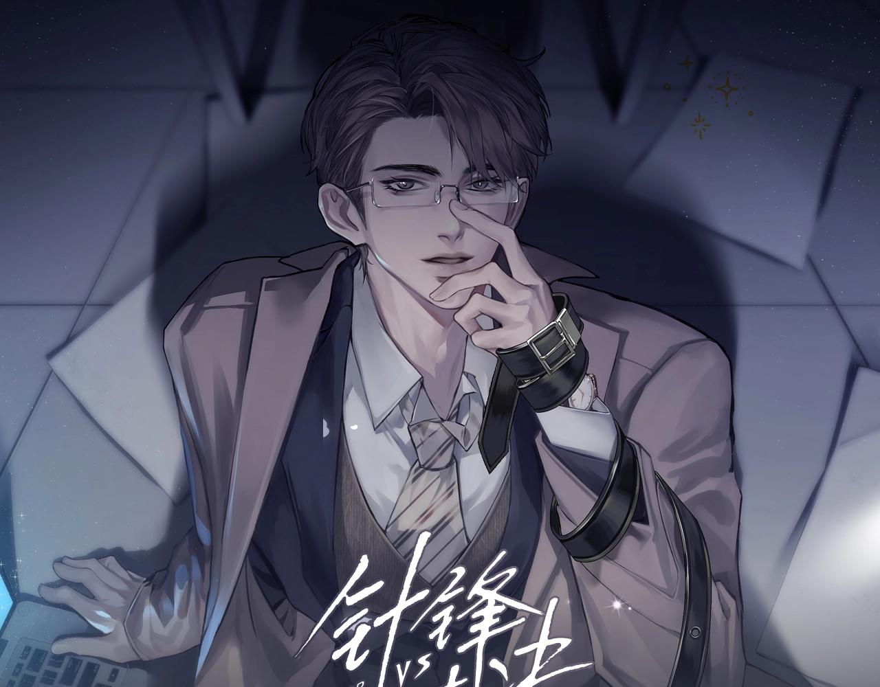 《针锋对决》视频漫剧上线！-第26话