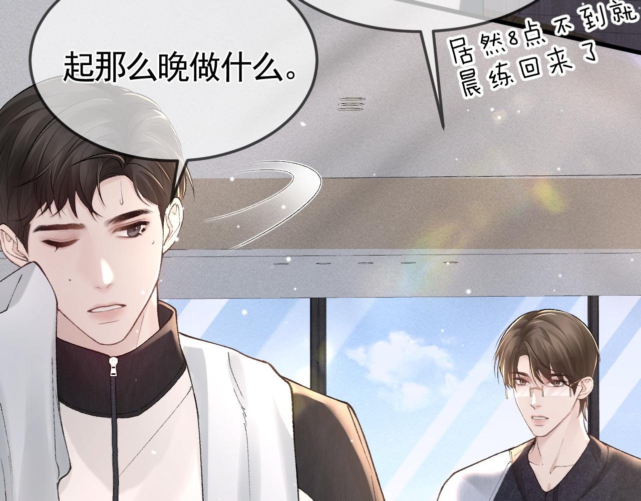 第38话 原炀出差(1/3)-第44话