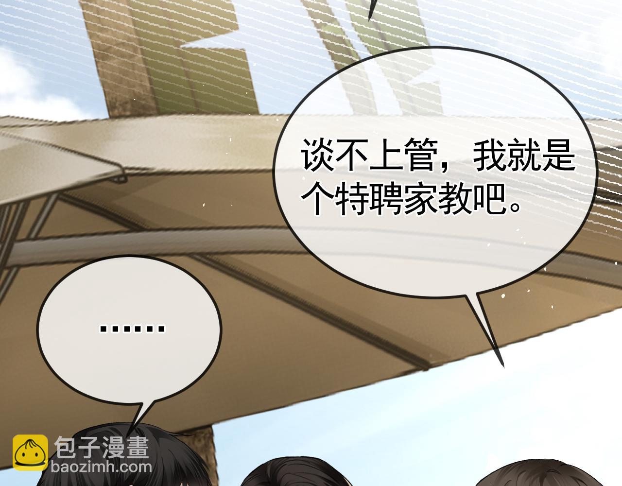 第46话 暴躁狼狗有情敌了(1/2)-第54话