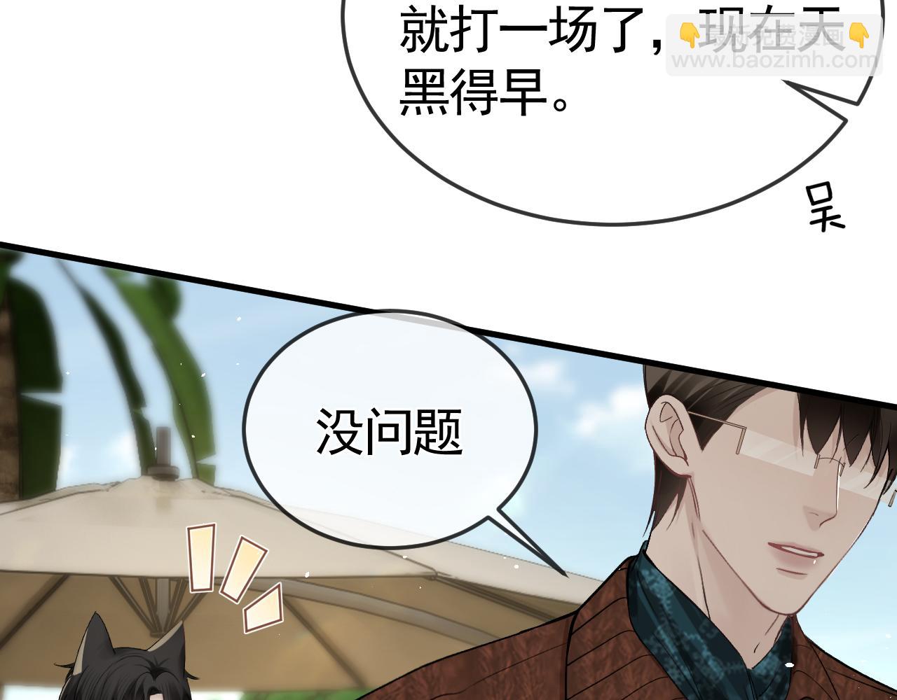 第46话 暴躁狼狗有情敌了(1/2)-第54话