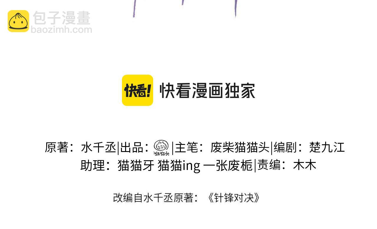 第46话 暴躁狼狗有情敌了(1/2)-第54话