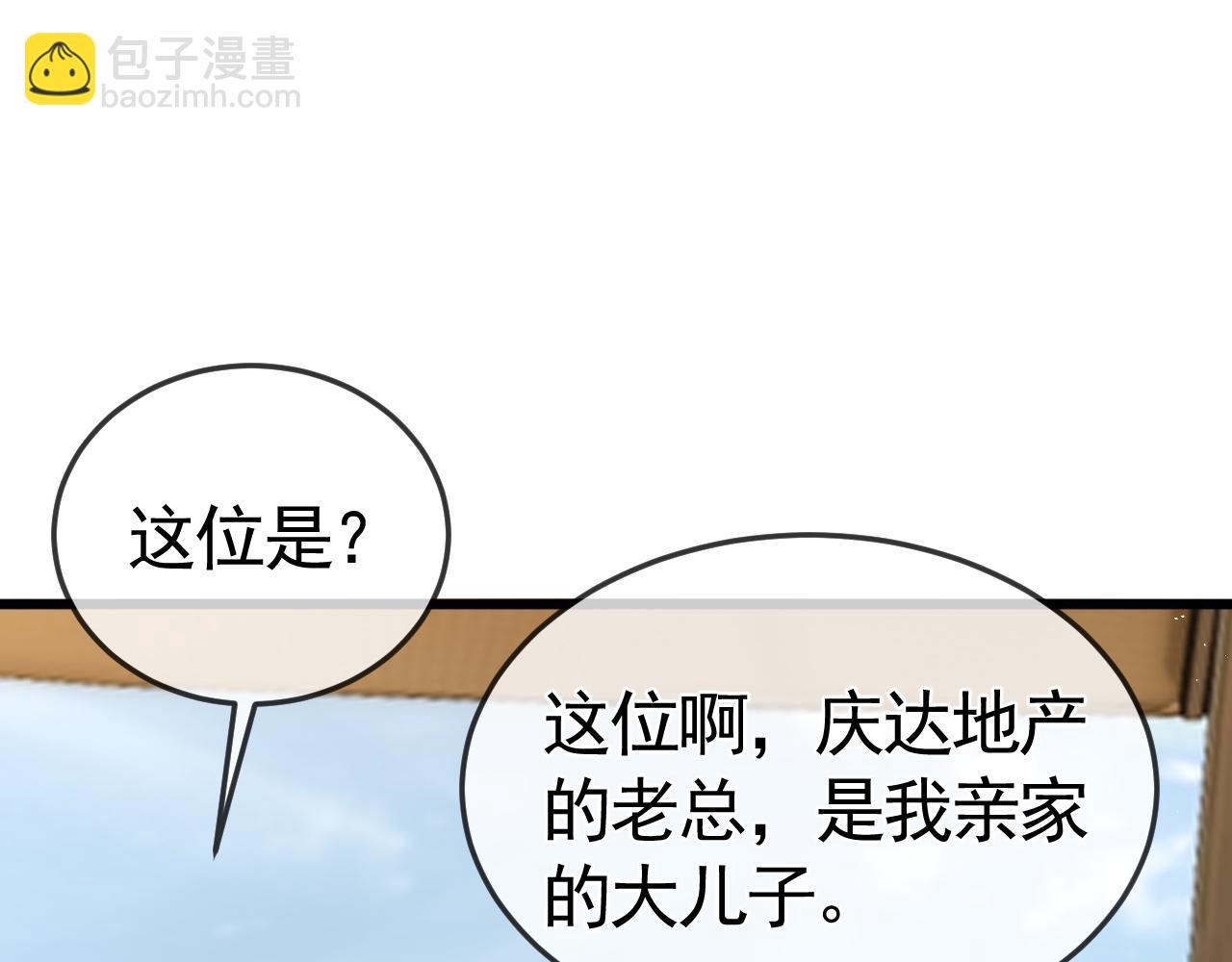 第46话 暴躁狼狗有情敌了(1/2)-第54话