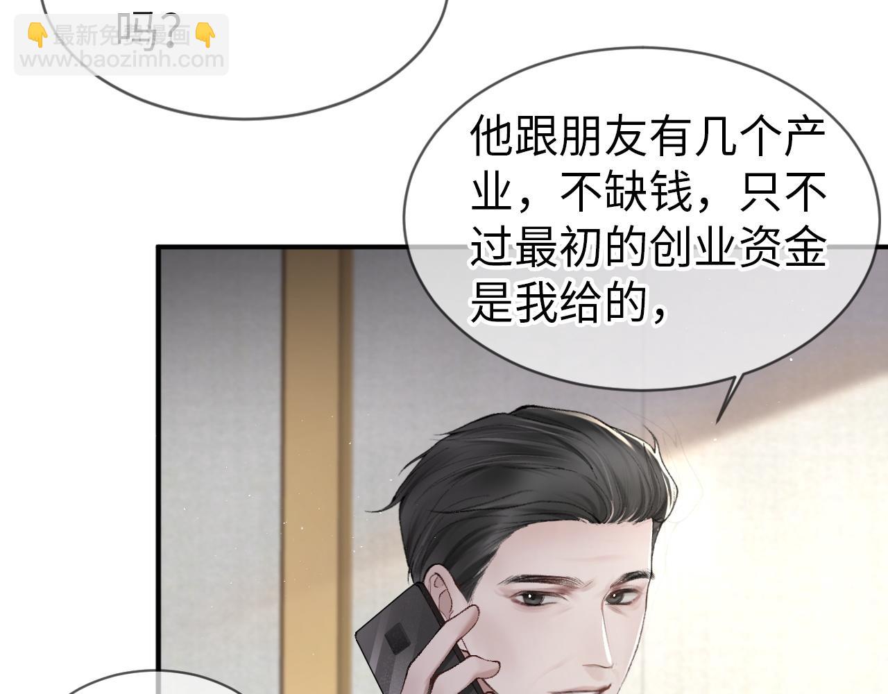 第4话 顾总要适量运动(1/2)-第6话