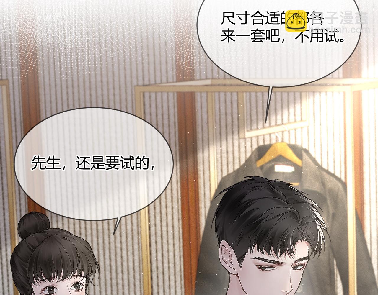 第6话 穿什么衣服都要管！(1/2)-第8话