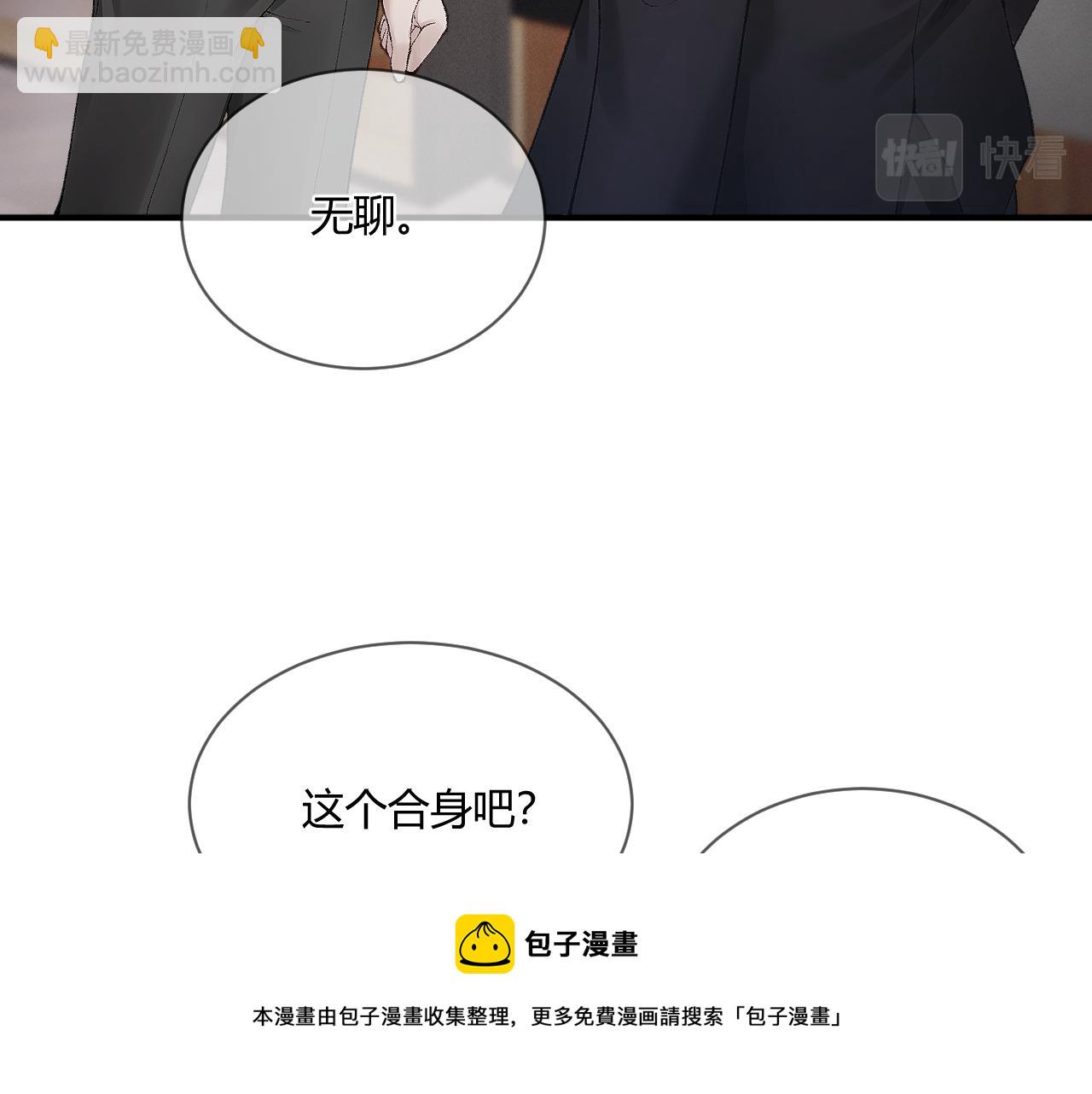 第6话 穿什么衣服都要管！(1/2)-第8话