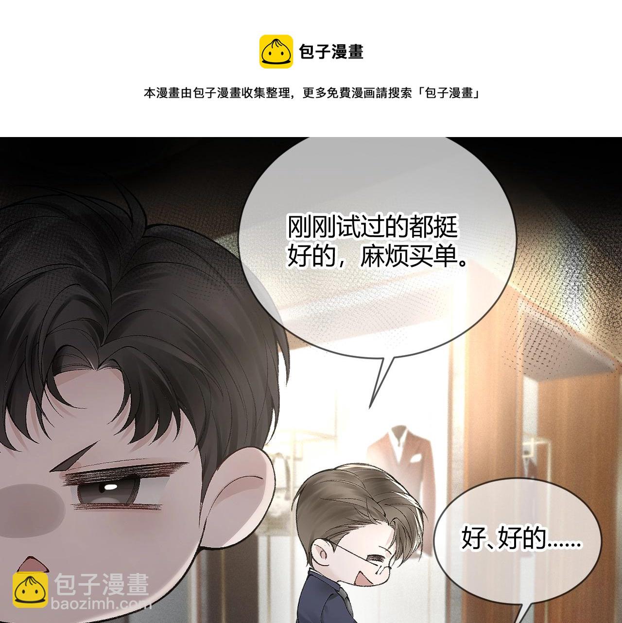 第6话 穿什么衣服都要管！(1/2)-第8话