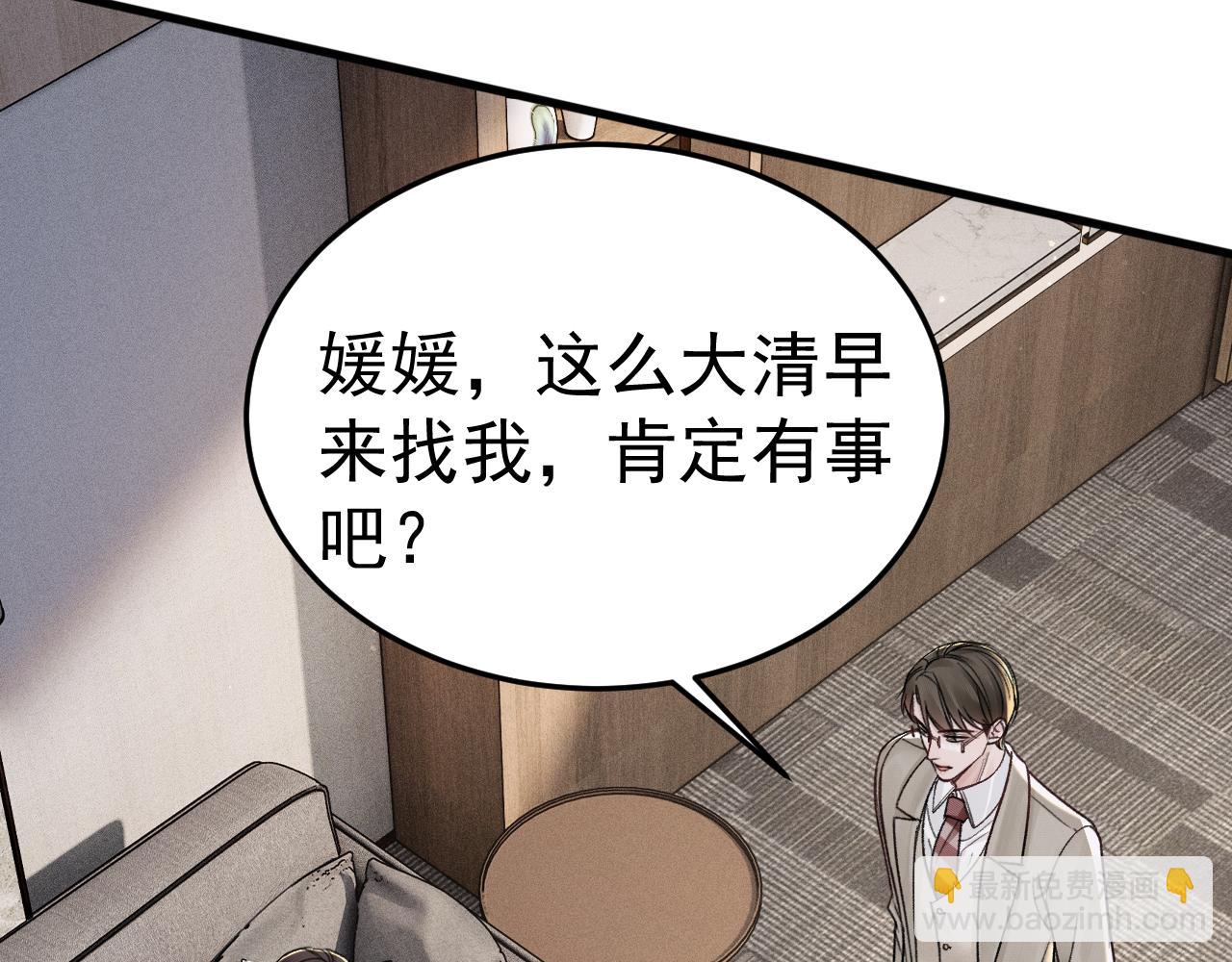 第73话 你不配(1/2)-第82话