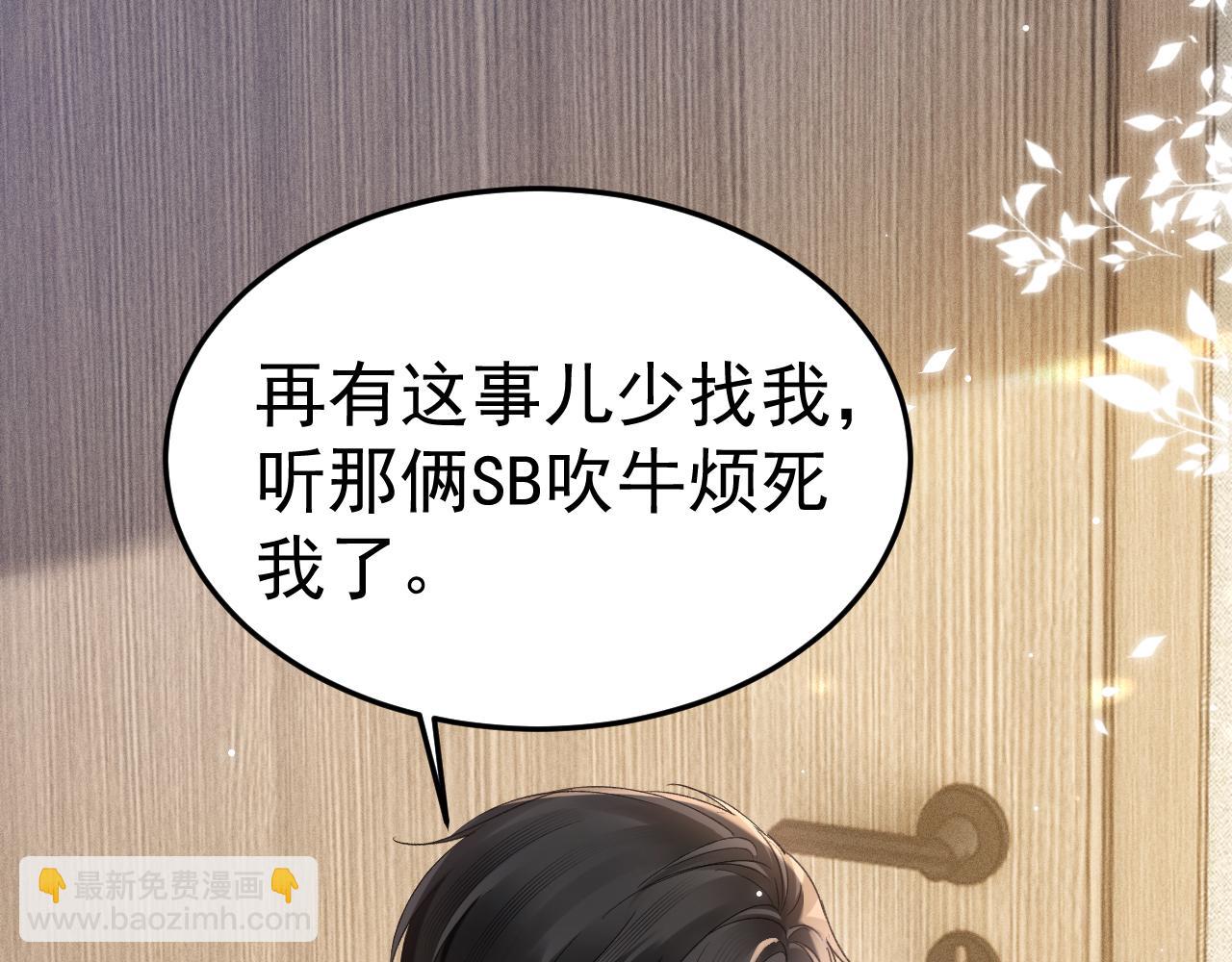 第78话 &ldquo;老丈人&rdquo;突袭(1/2)-第88话