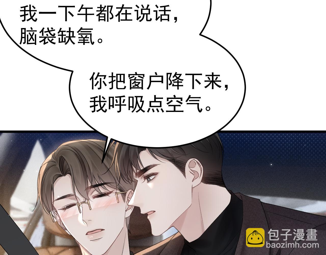 第81话 回家不如在车里(1/2)-第92话