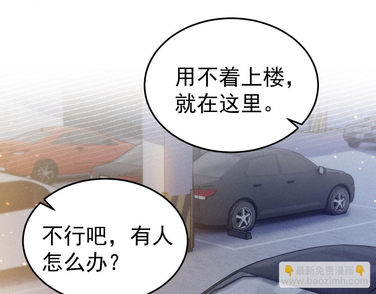 第81话 回家不如在车里(1/2)-第92话