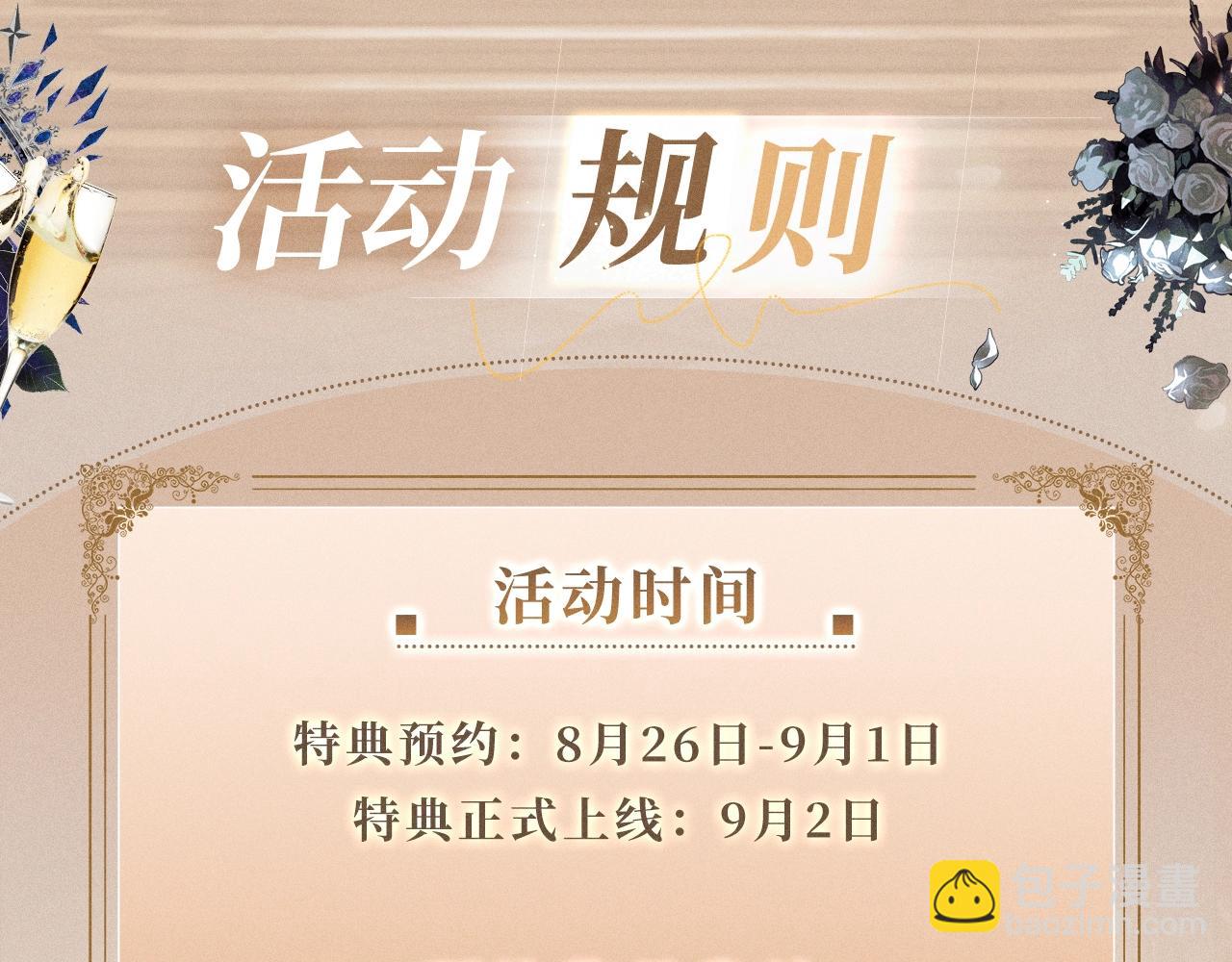 針鋒對決 - 特典公開：針鋒對決 盛宴重逢 強勢心動 - 6