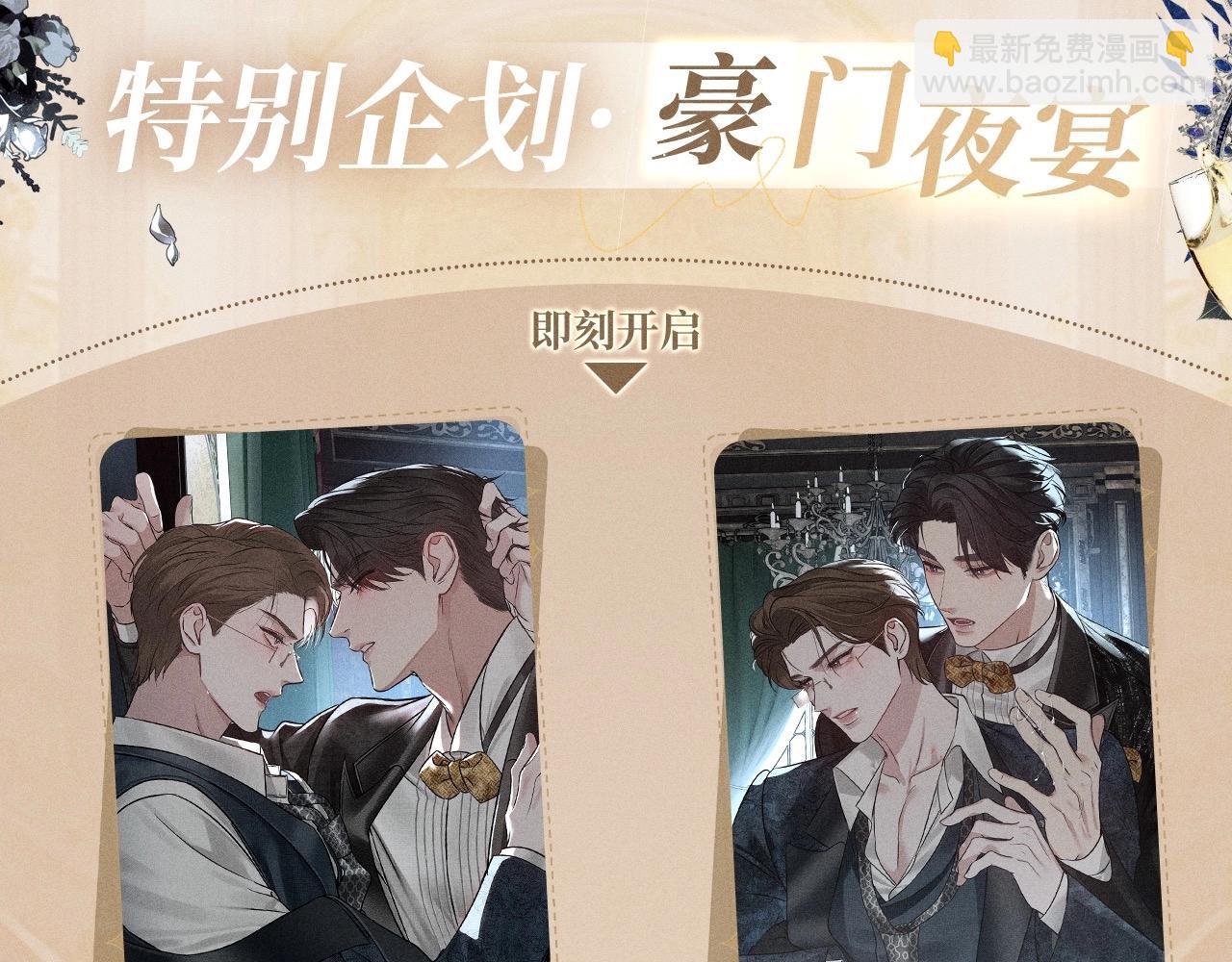 針鋒對決 - 特典公開：針鋒對決 盛宴重逢 強勢心動 - 4