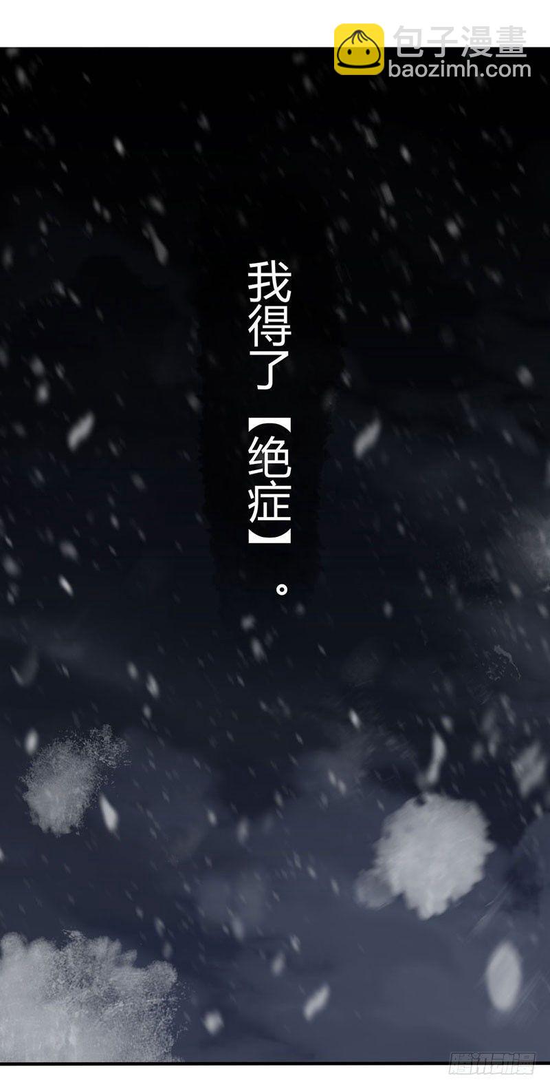 症 - 1.絕症(1/2) - 1