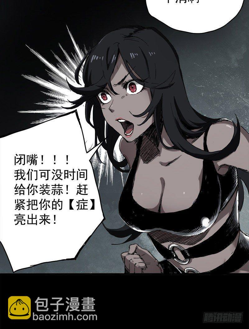 症 - 暗篇1.追逐(2/2) - 4