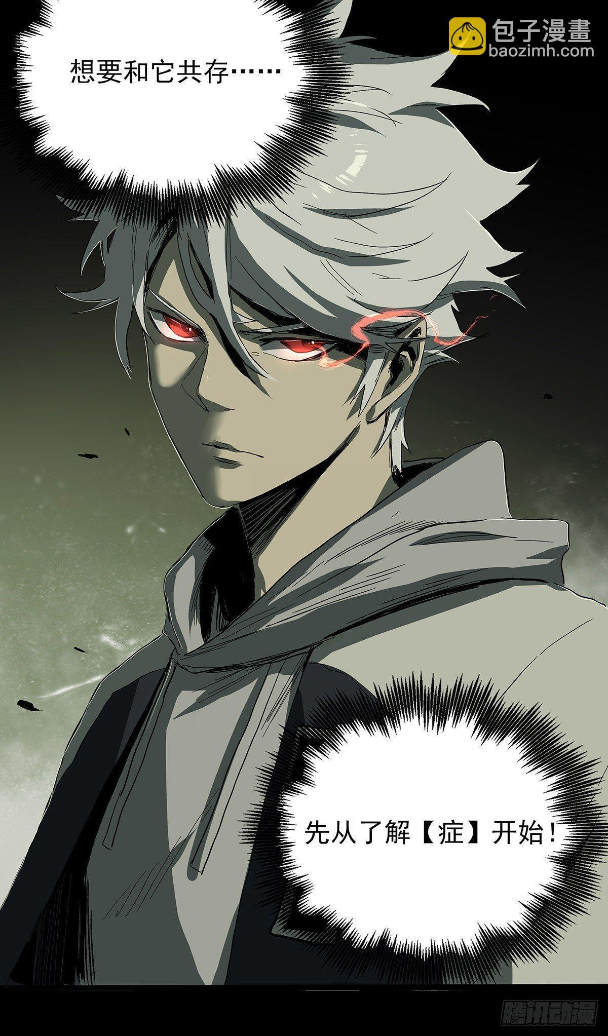 症 - 25.共存(1/2) - 4