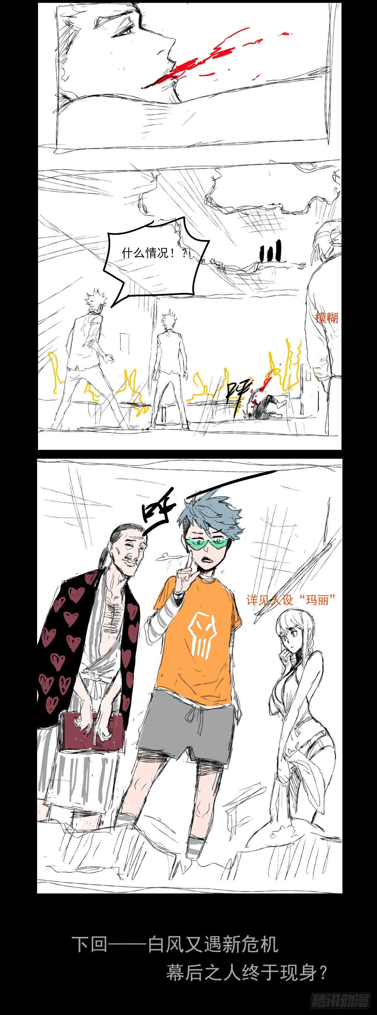 症 - 50.你後悔嗎？ - 7