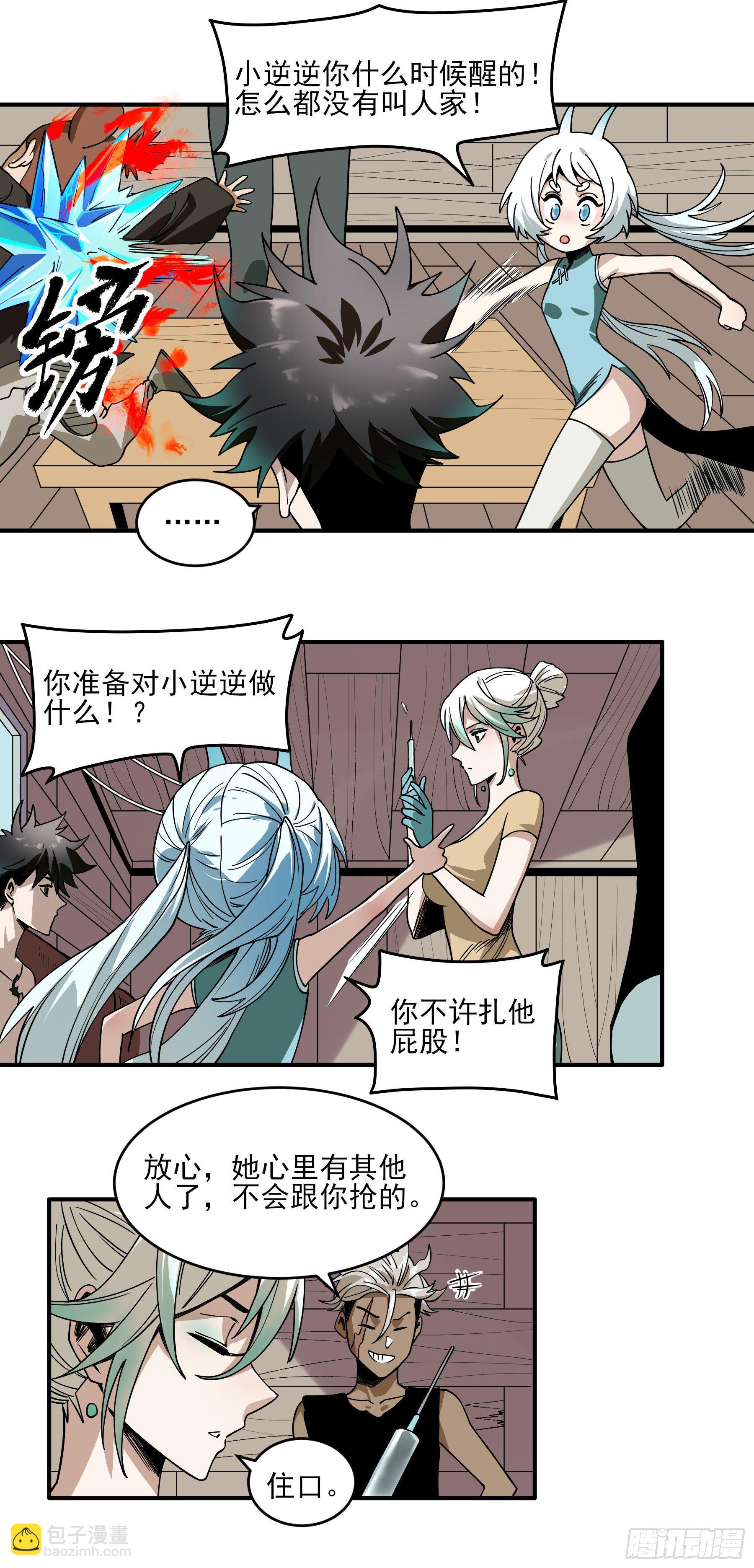 症 - 番外1-【妖開飯聯動篇1】(2/2) - 6