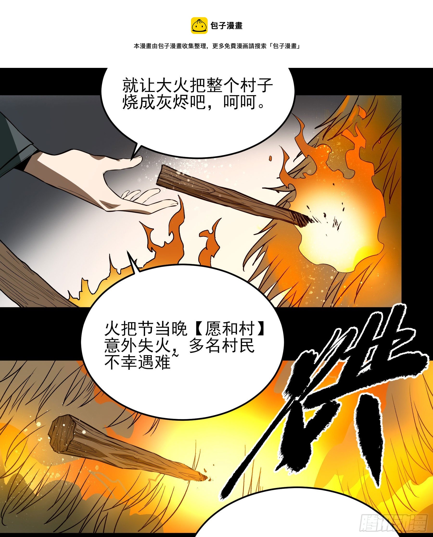 症 - 番外1-【妖開飯聯動篇1】(2/2) - 6