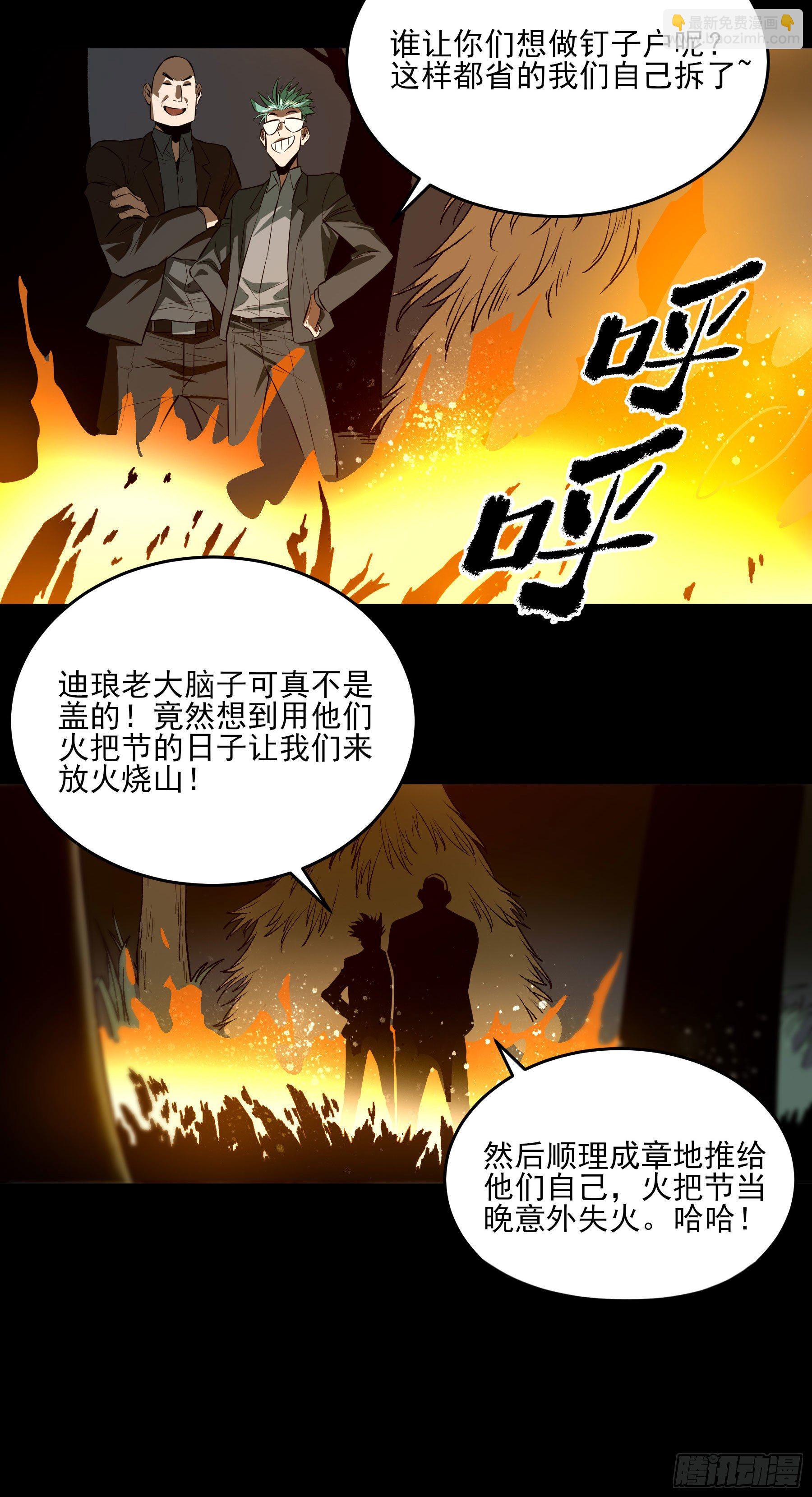 症 - 番外1-【妖開飯聯動篇1】(2/2) - 1