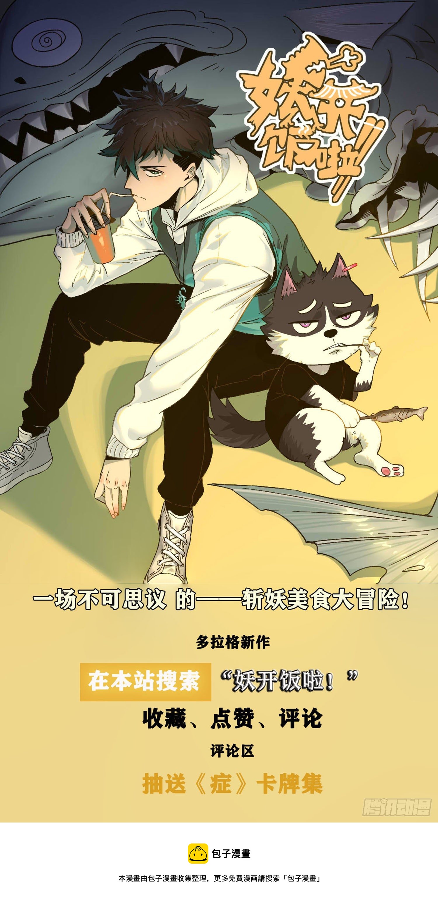 症 - 番外1-【妖開飯聯動篇1】(2/2) - 4