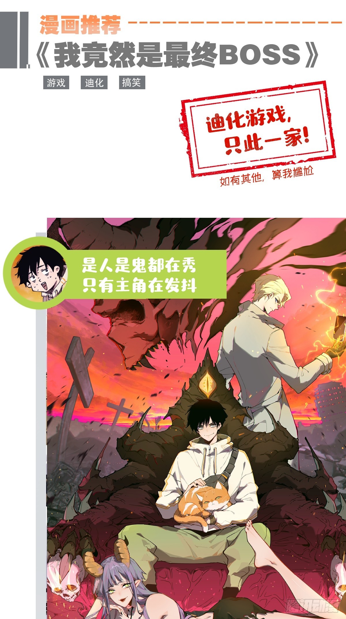 新作上线请收藏哦！-第84话