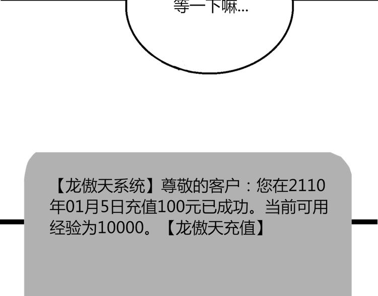 正版龍傲天系統 - 第5話 素人修改器！(2/3) - 5