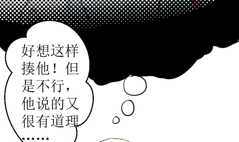 正常進行時 - 第04話 倒黴的狐狸 3(1/2) - 1