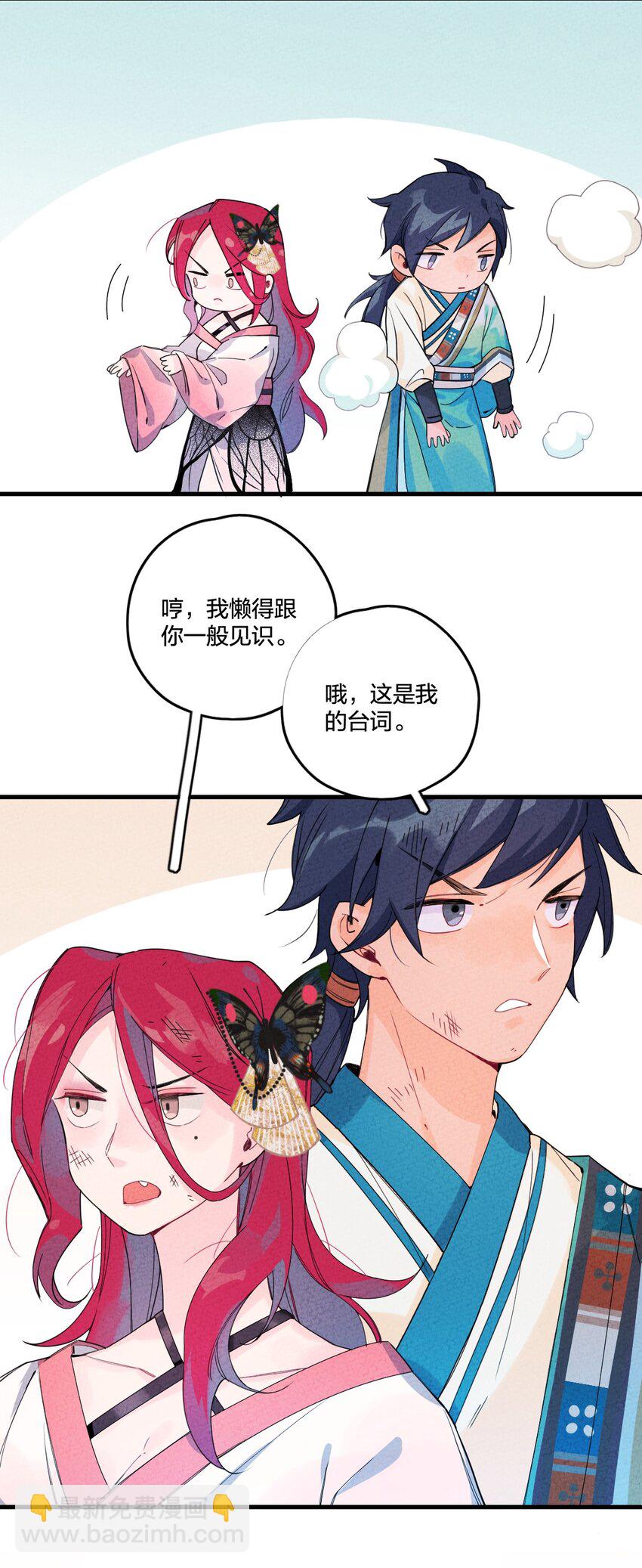 正道聖皇的我娶了邪道魔尊？！ - 002 肯定會(1/2) - 6
