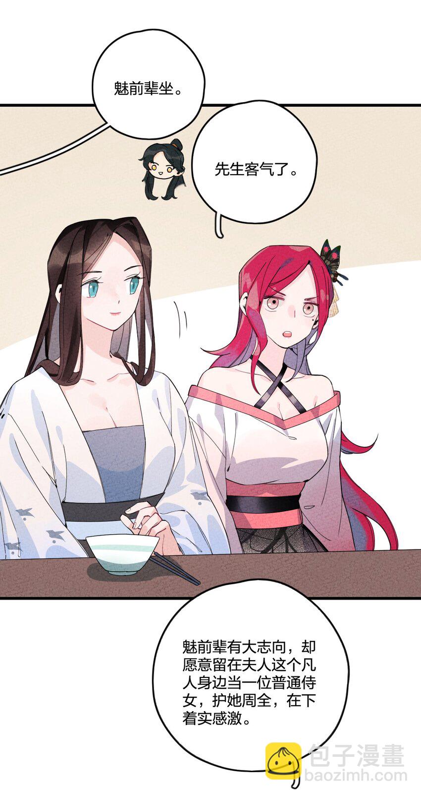 正道聖皇的我娶了邪道魔尊？！ - 002 肯定會(1/2) - 8