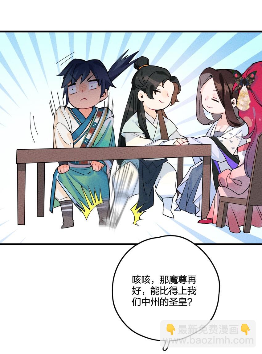 正道聖皇的我娶了邪道魔尊？！ - 002 肯定會(1/2) - 3