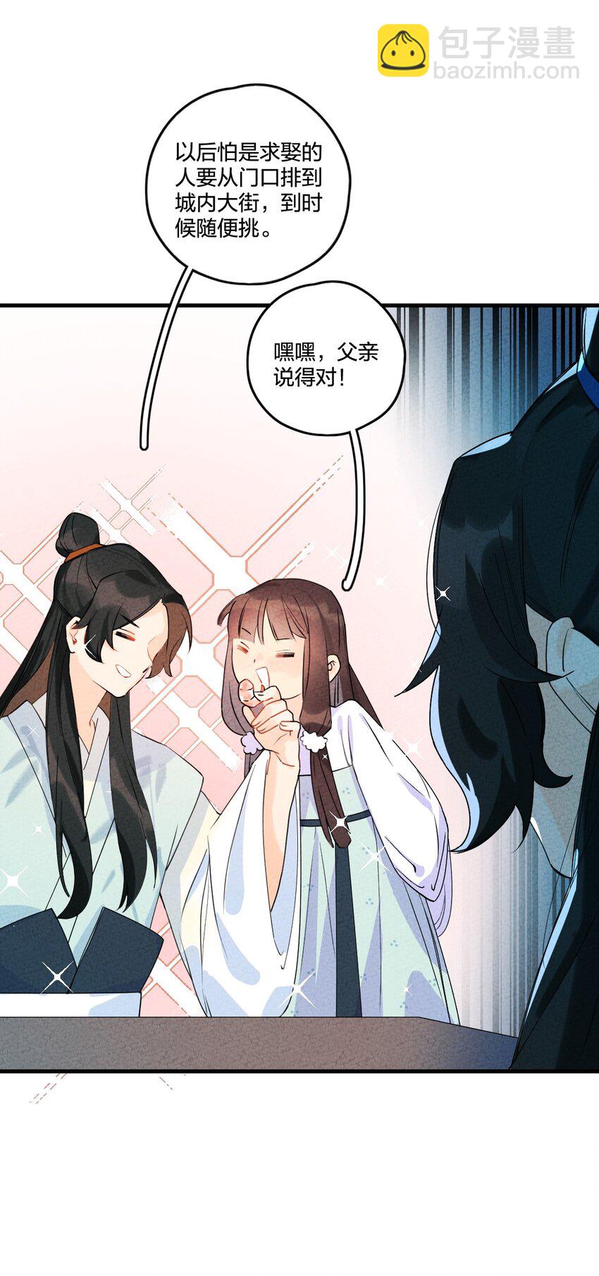正道聖皇的我娶了邪道魔尊？！ - 002 肯定會(1/2) - 8