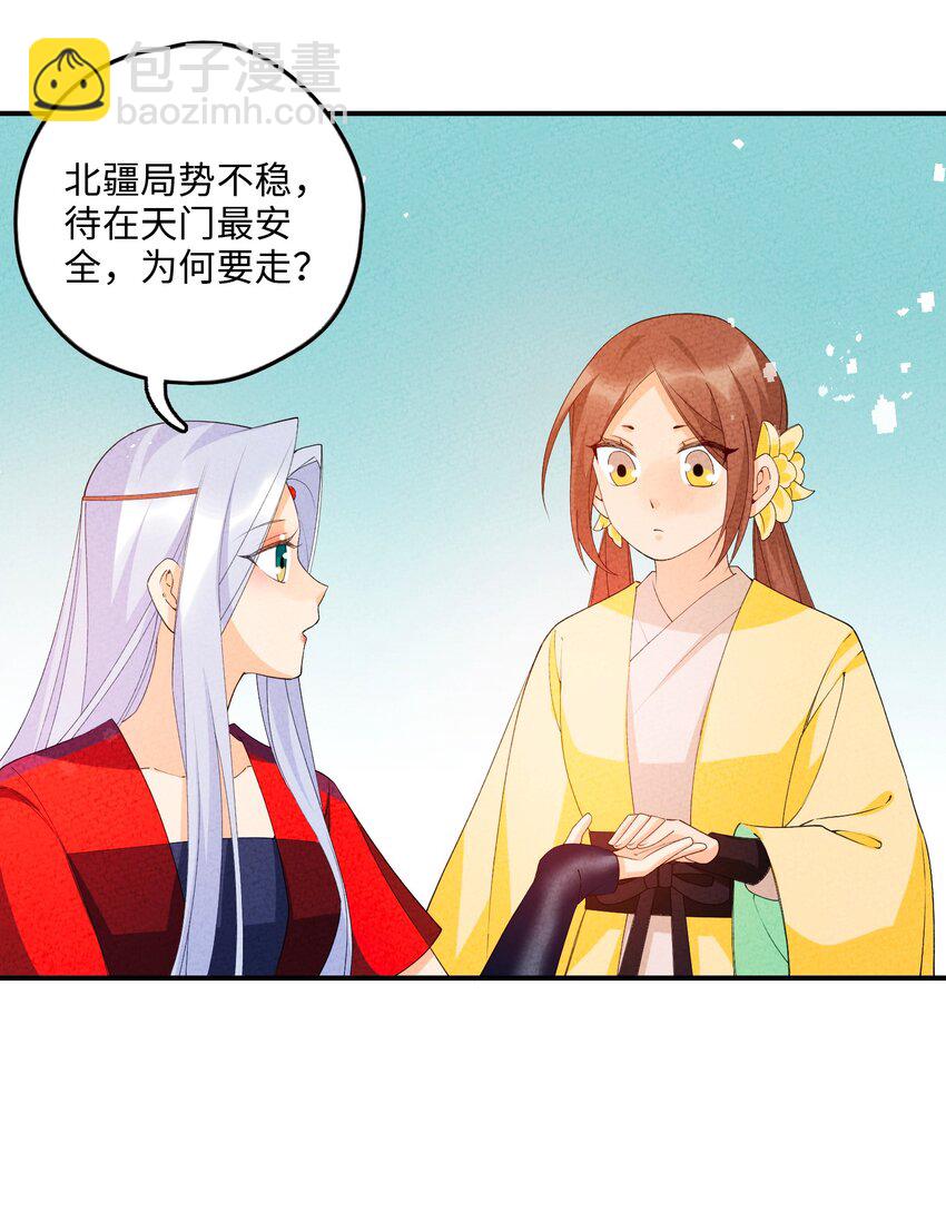 107 仙子姐姐(1/2)-第108话