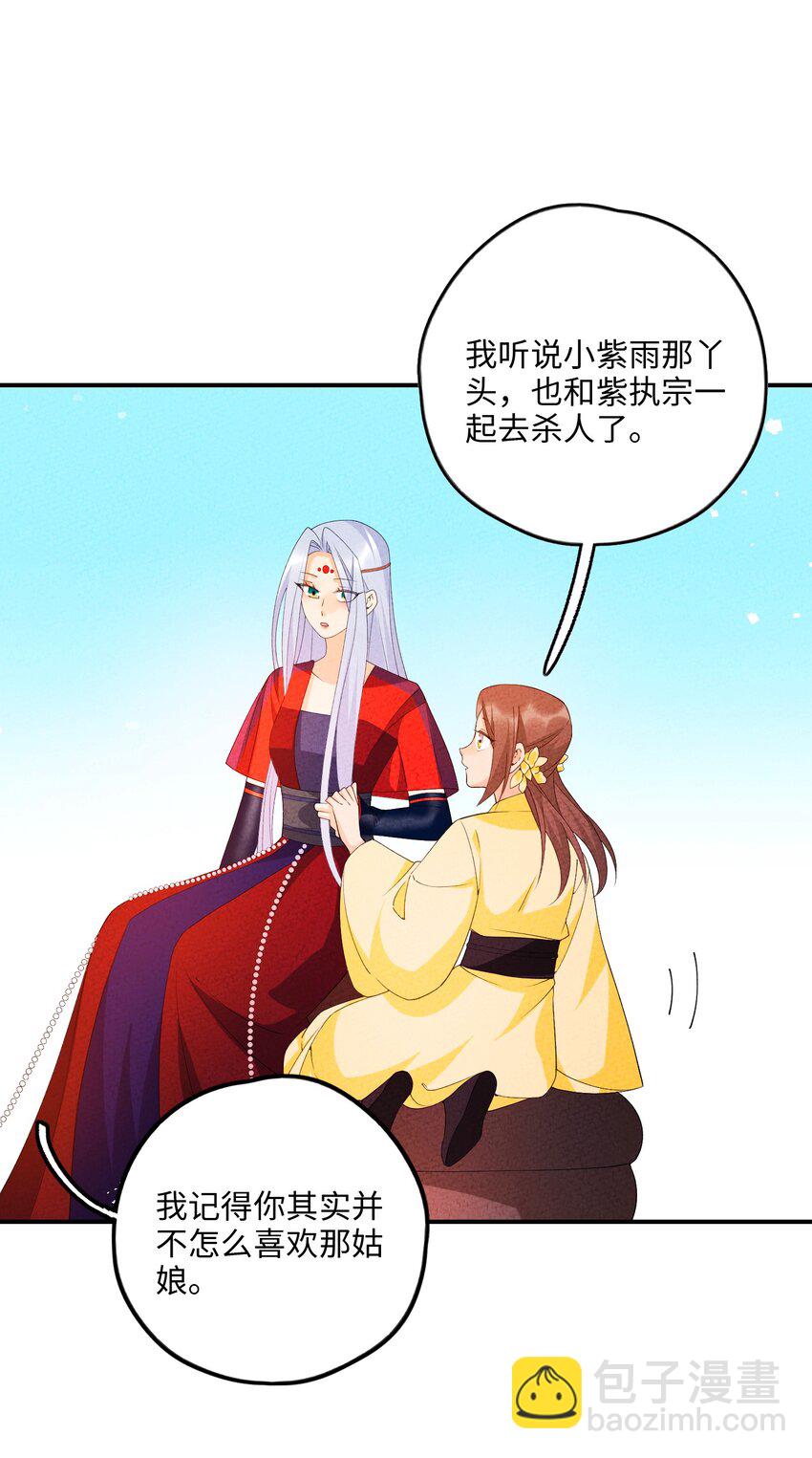 107 仙子姐姐(1/2)-第108话