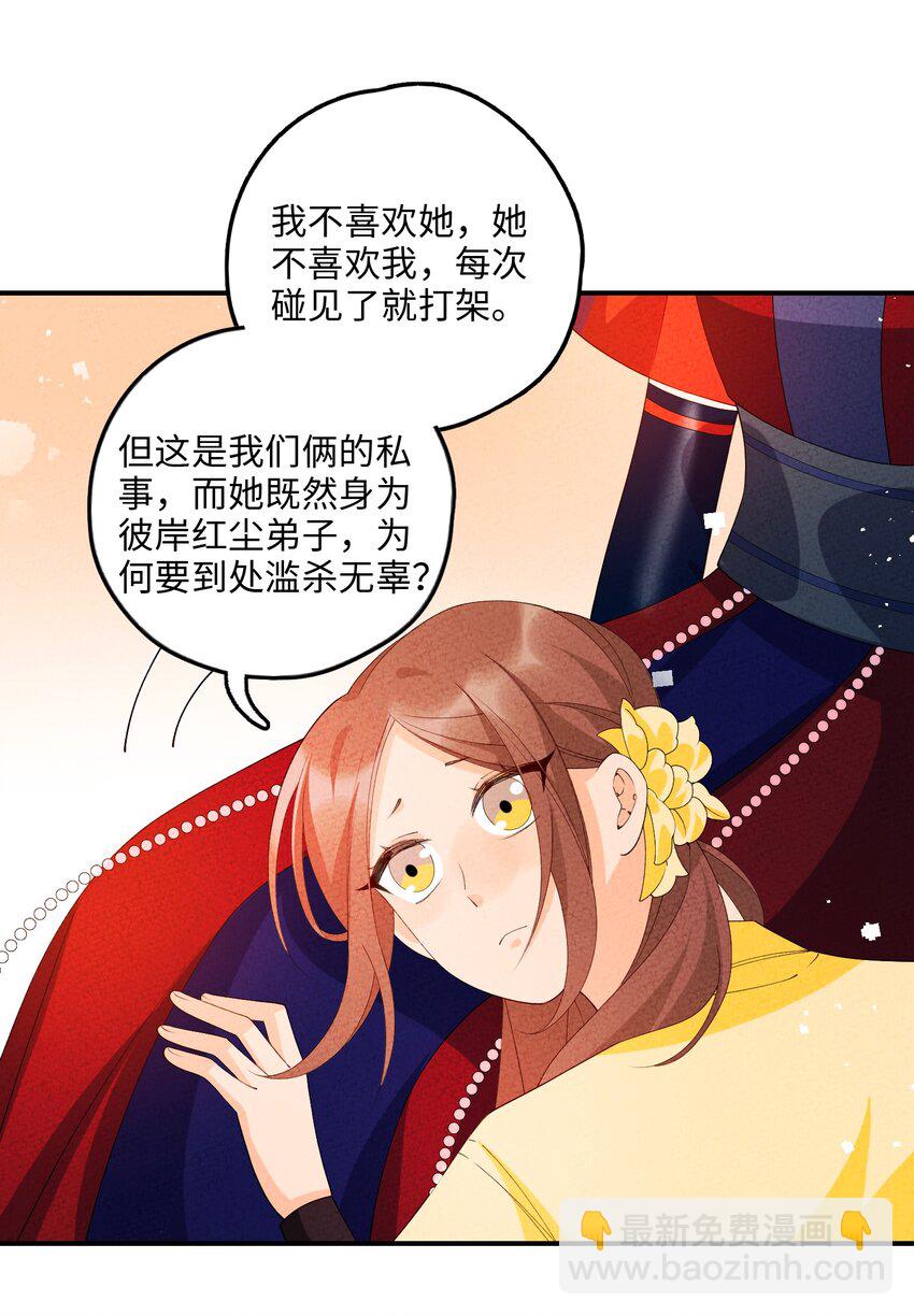 107 仙子姐姐(1/2)-第108话