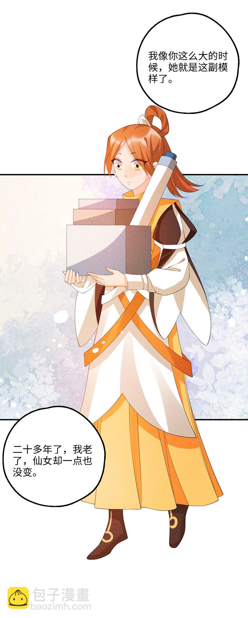 107 仙子姐姐(1/2)-第108话