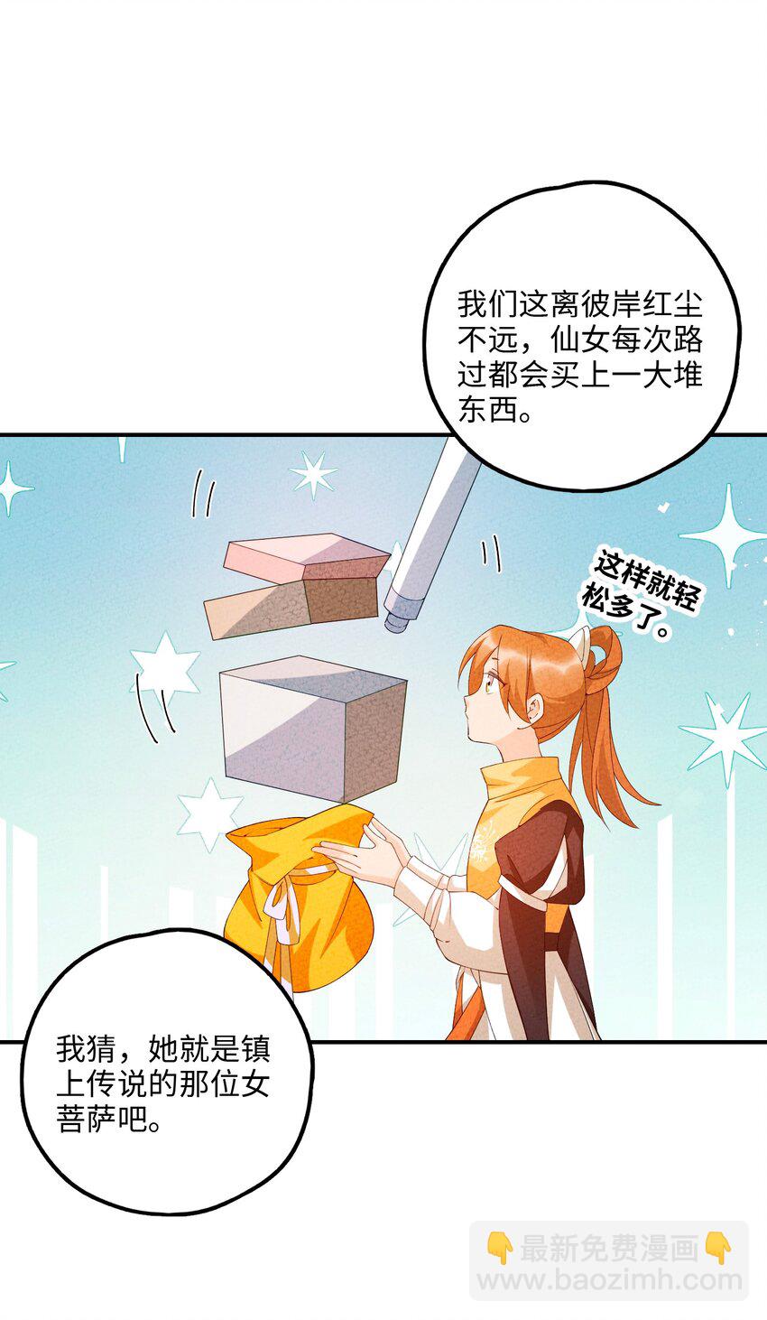 107 仙子姐姐(1/2)-第108话