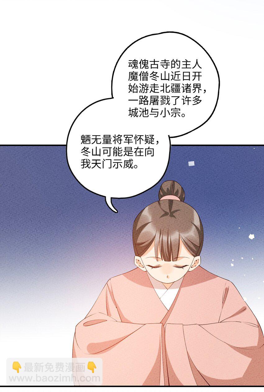 正道聖皇的我娶了邪道魔尊？！ - 107 仙子姐姐(1/2) - 4