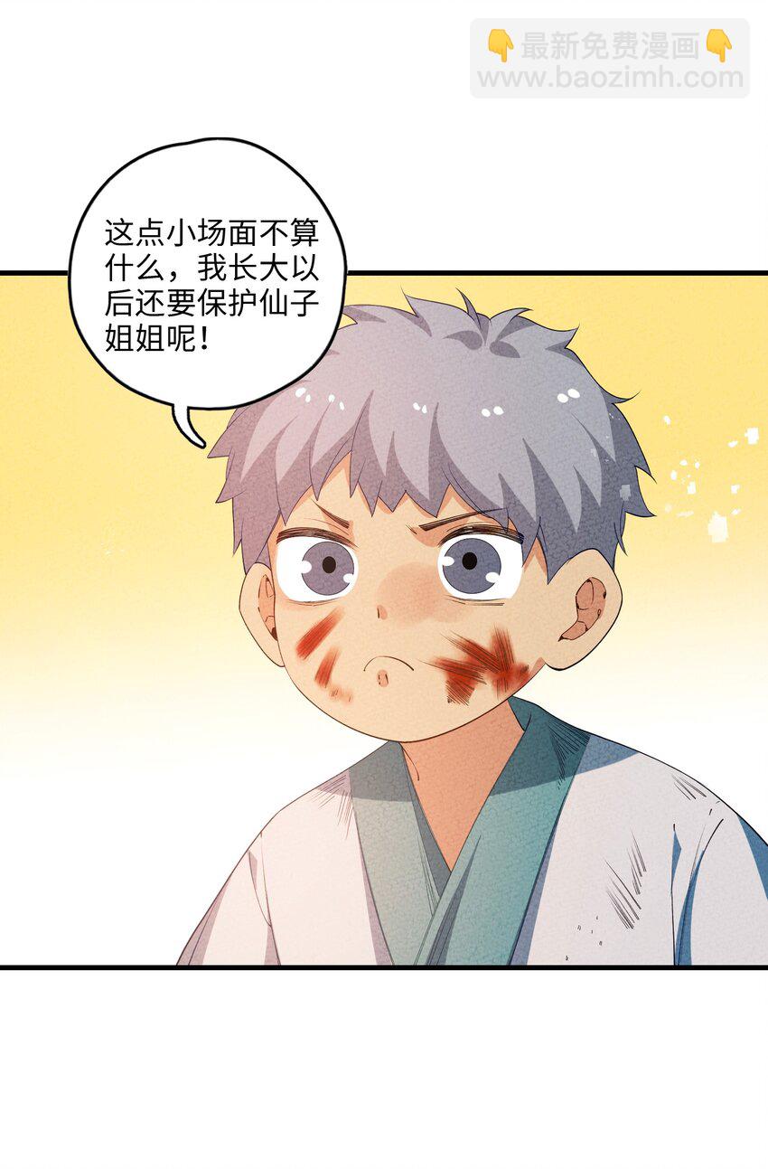 107 仙子姐姐(1/2)-第108话