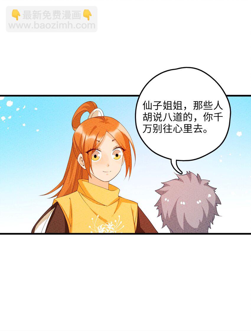 107 仙子姐姐(1/2)-第108话