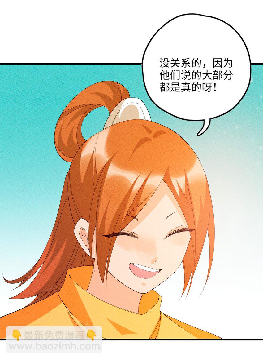 107 仙子姐姐(1/2)-第108话