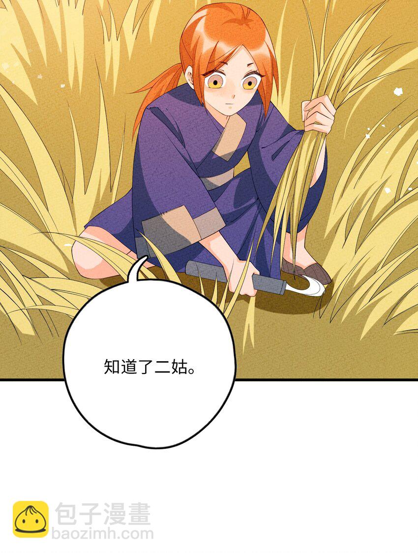 107 仙子姐姐(1/2)-第108话