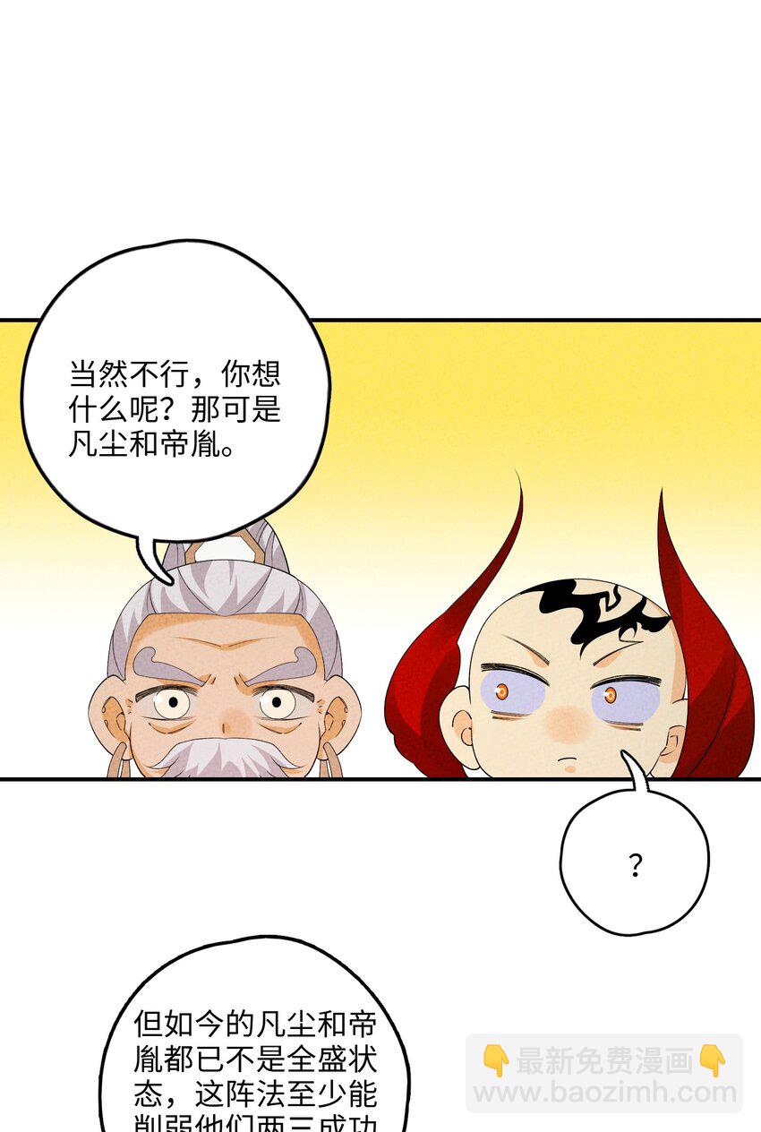 正道聖皇的我娶了邪道魔尊？！ - 109 我呸(1/2) - 3