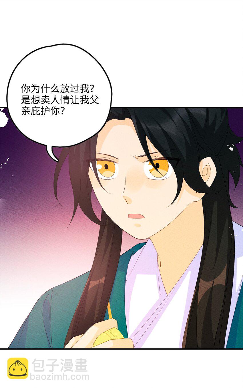 111 你在教我做事？(1/2)-第112话