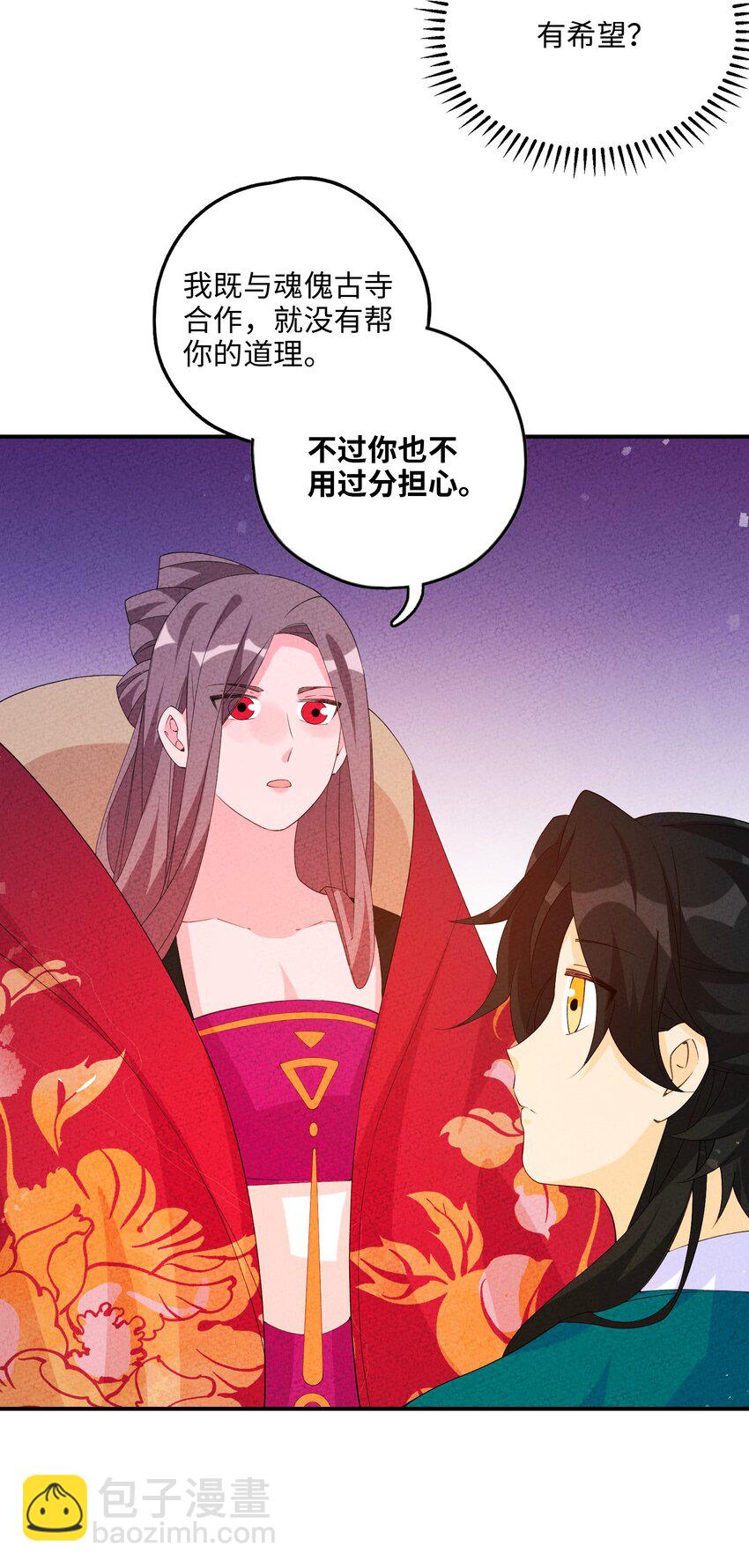 111 你在教我做事？(1/2)-第112话